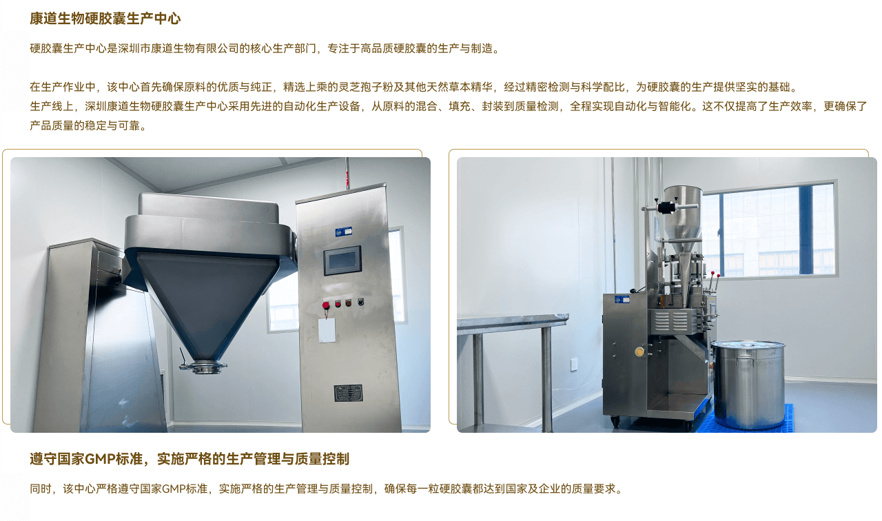 康道硬膠囊生產(chǎn)中心場景