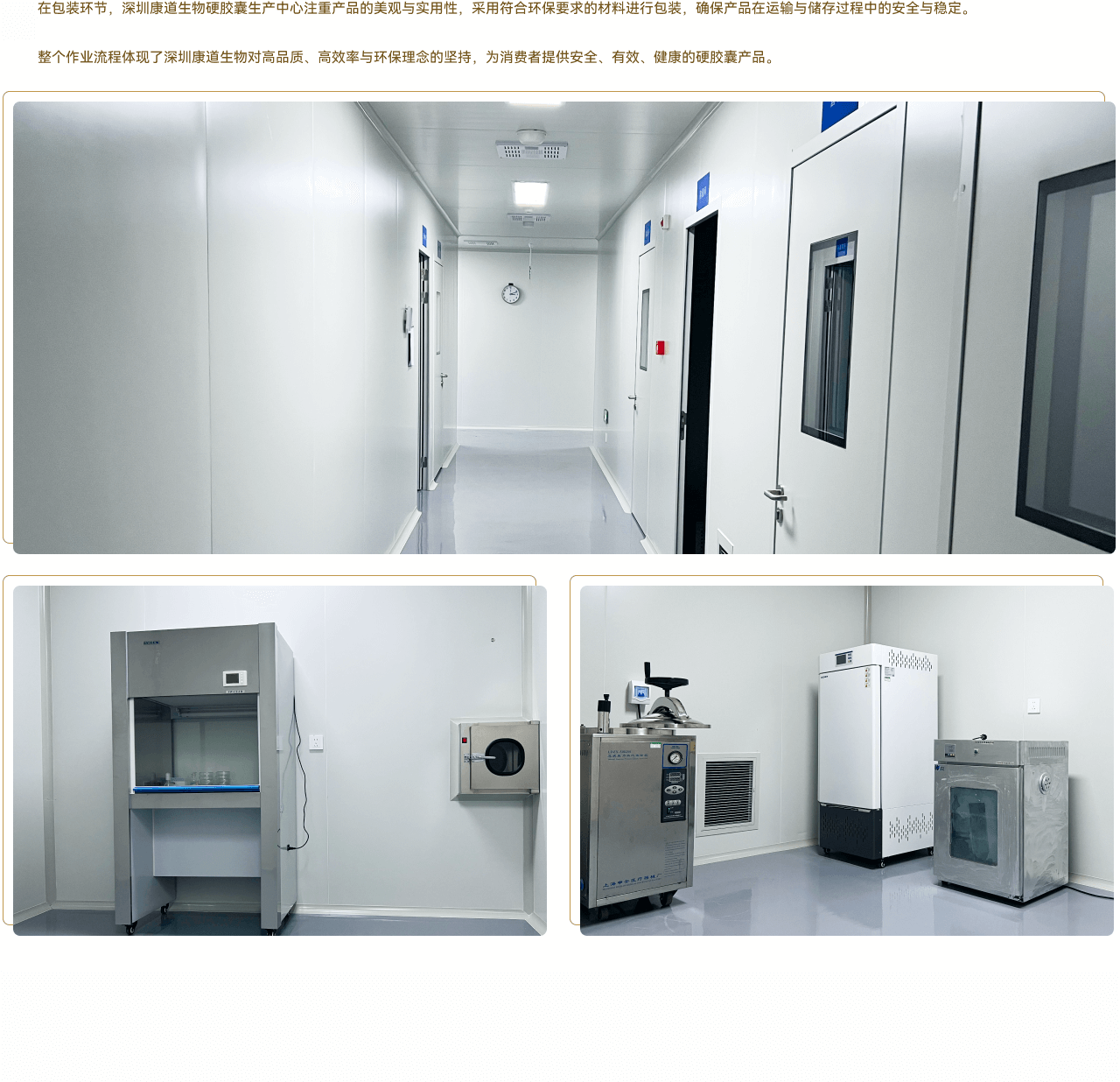 康道硬膠囊生產(chǎn)中心設備