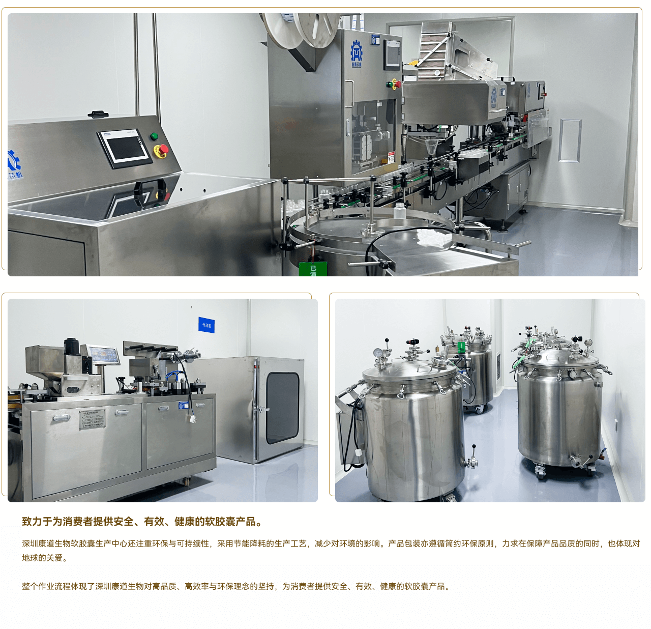 康道軟膠囊生產(chǎn)中心設(shè)備