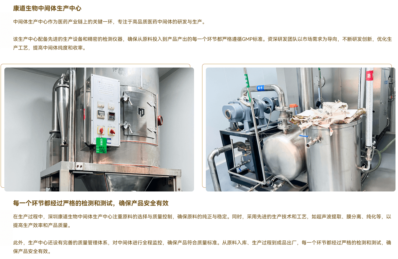 康道中間體生產(chǎn)中心場景