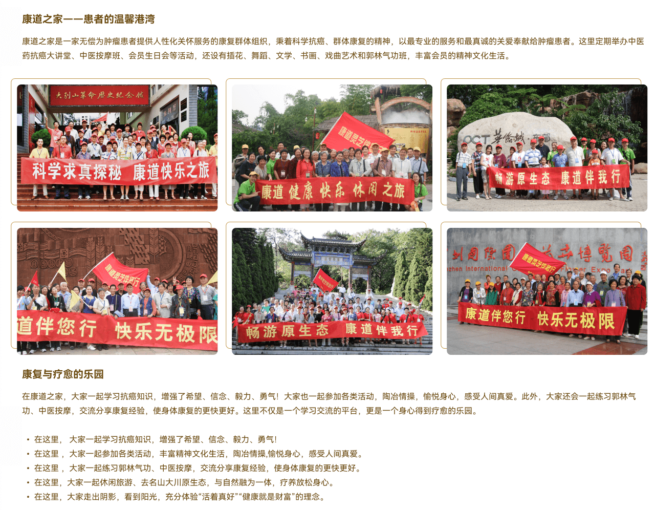 康道之家活動(dòng)集