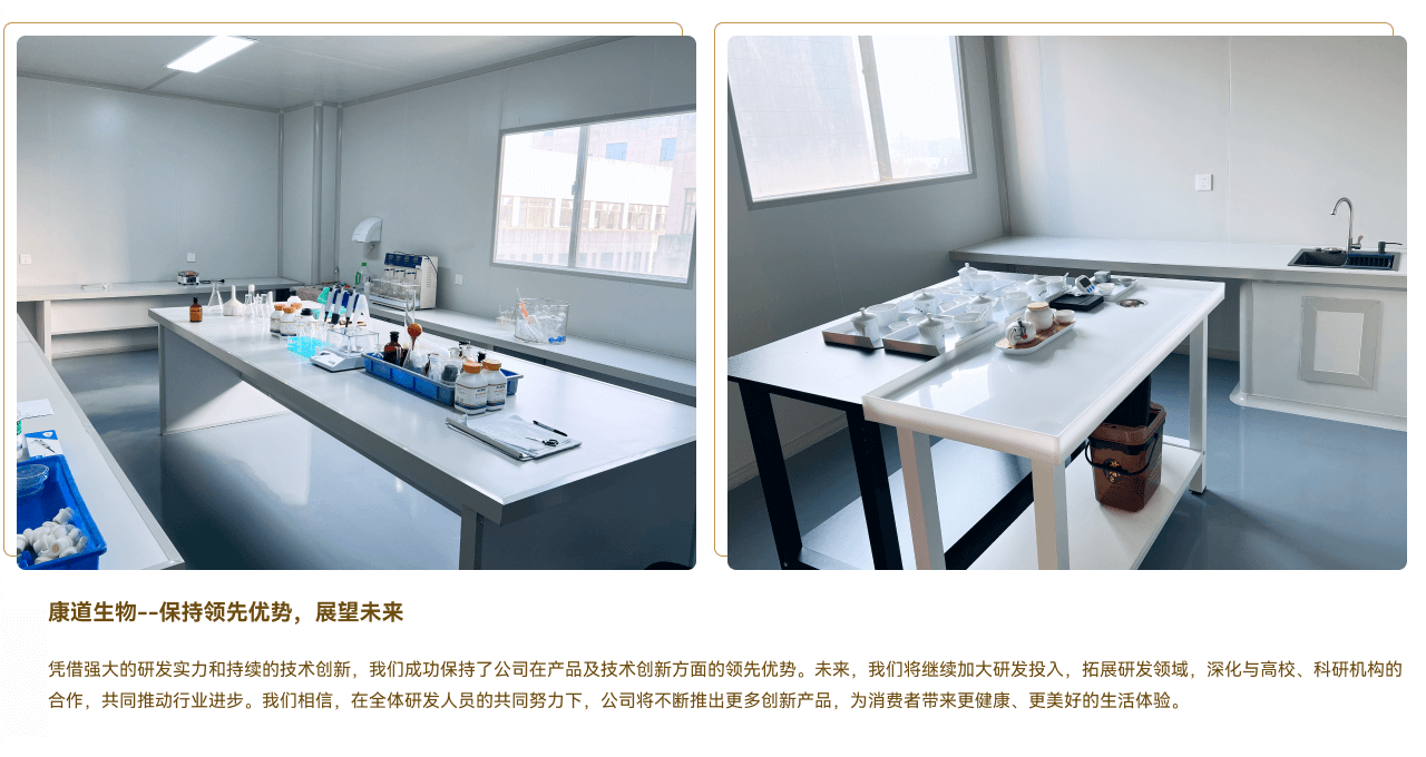 康道研發(fā)實(shí)驗(yàn)室