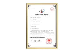 外觀專(zhuān)利證書(shū)