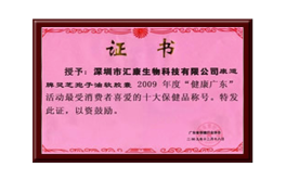 最受歡迎保健品