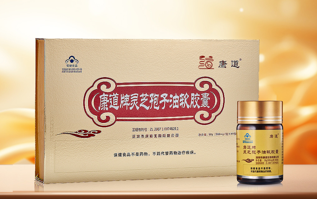 康道牌靈芝孢子油軟膠囊