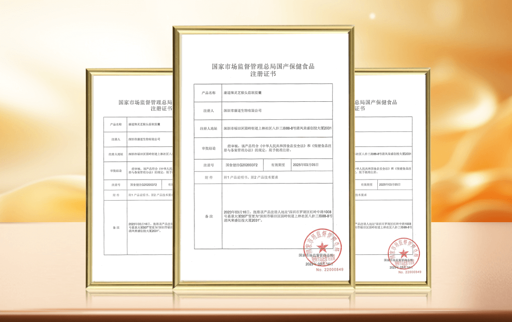 康道牌靈芝猴頭菇軟膠囊 康道牌靈芝猴頭菇軟膠囊